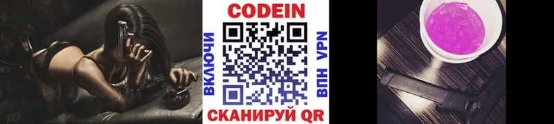 Кодеин Purple Drank  MEGA как войти  Белово 